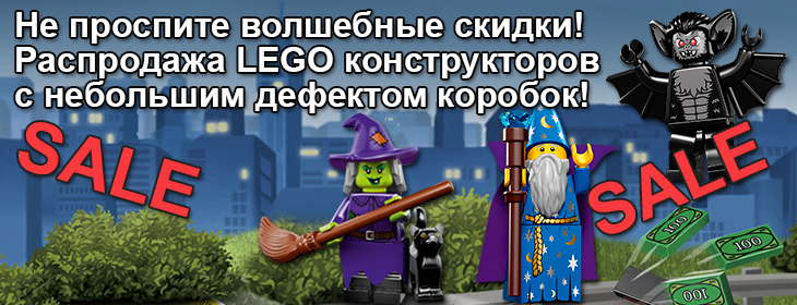 LEGO Розпродаж