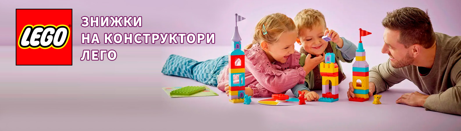 Акція LEGO