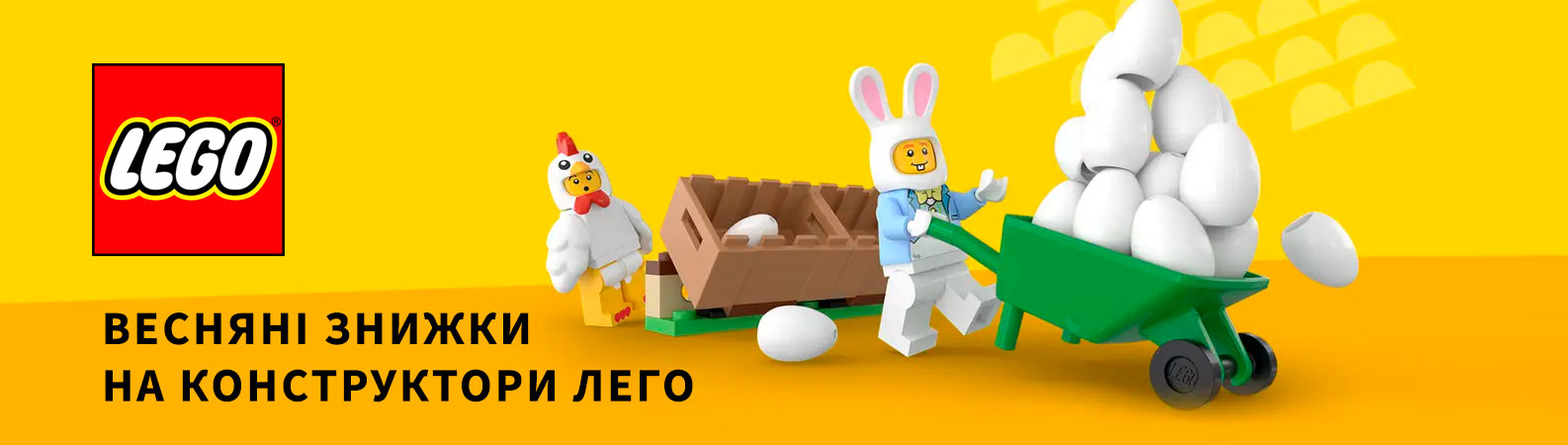 Акція LEGO