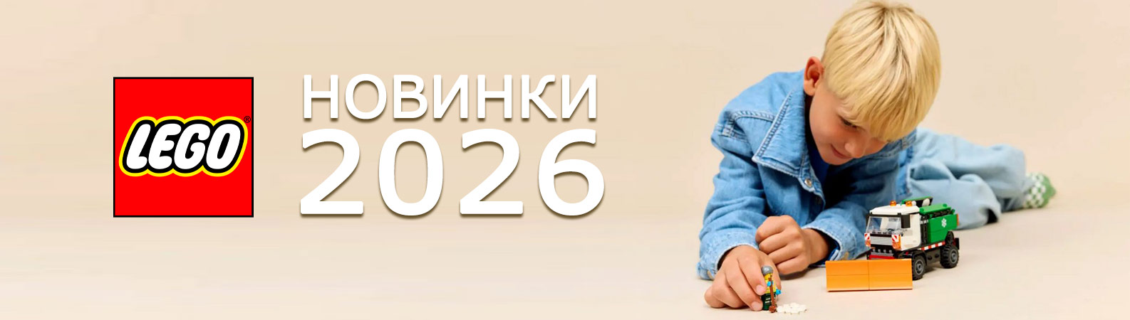 LEGO НОВИНКИ