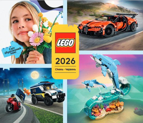 Каталог Лего 2026 pdf