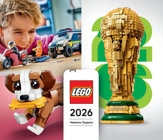 Каталог Лего 2026 pdf
